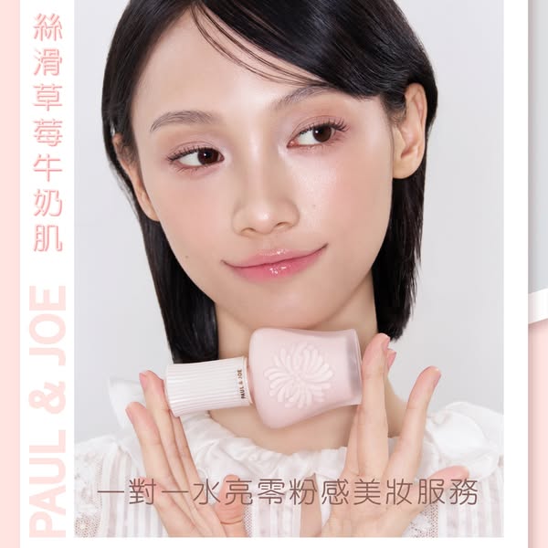 PAUL & JOE BEAUTE (HK): Book makeup service for HK$350, redeem fee toward products, get 9 gift samples…