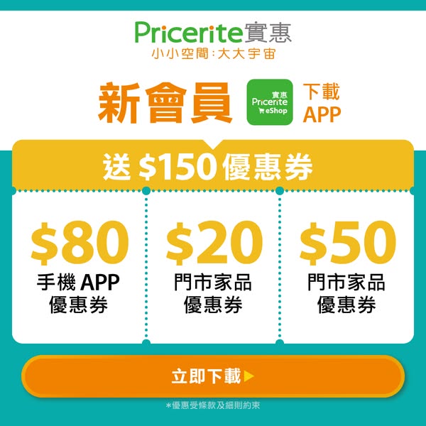 Pricerite: New P-Coin members receive HKD 150 in total vouchers upon registration