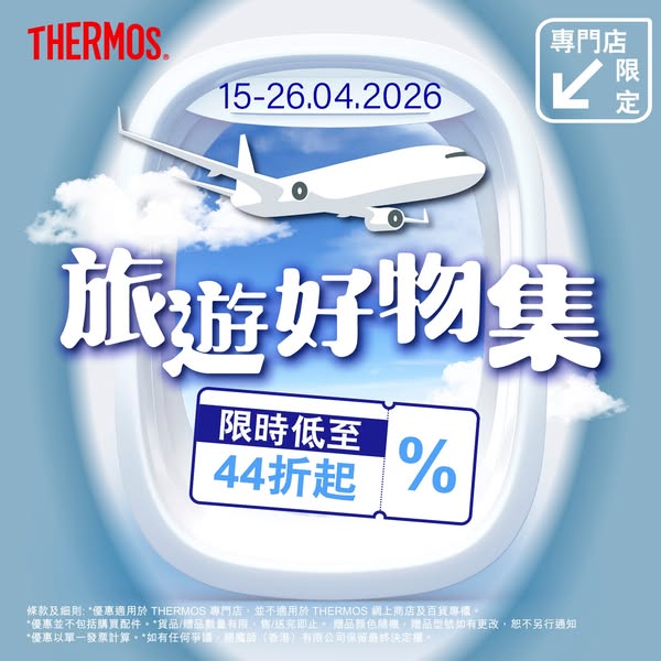 Thermos HK 膳魔師香港 promotion