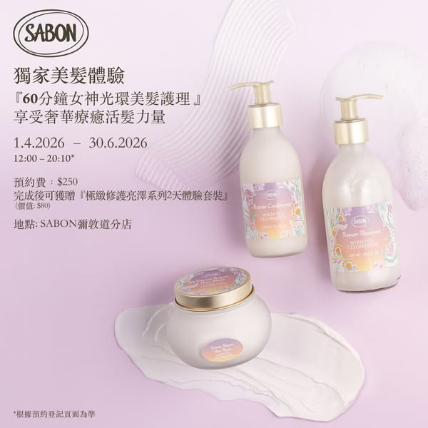 sabon: Book 60-minute hair treatment and receive free gift sets worth HKD 80-120