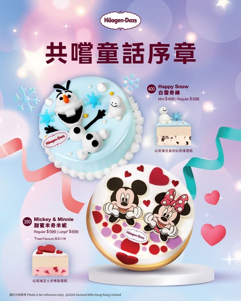 Häagen-Dazs HK: Häagen-Dazs Club會員購買雪糕蛋糕可享88折或92折優惠