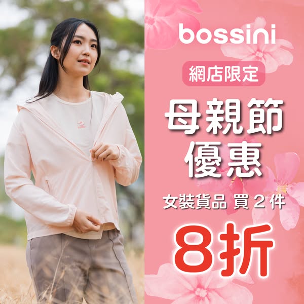 bossini: Spend HKD 700 get HKD 100 off plus selected items at discounted prices