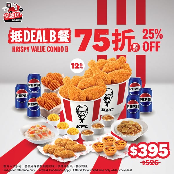 kfc: KFC members get 25% off Deal B meal bundle with delivery