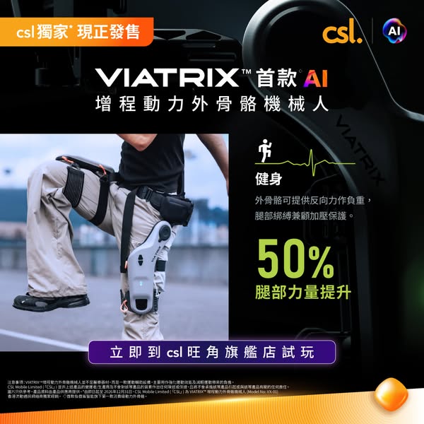 CSL: Buy exoskeleton robot at 10% off plus free Bluetooth speaker gift