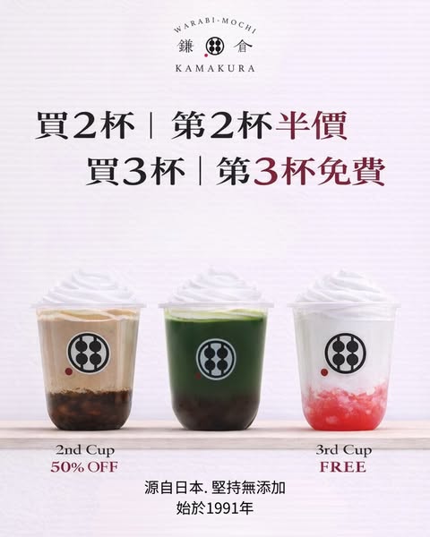 kamakura: Buy 2 drinks get 2nd half price, or buy 3 get 3rd free