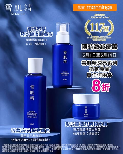 KOSÉ HONG KONG: Buy any 2 Brightening series products and get 20% off until May 17