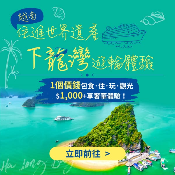 KKdayHongKong: Ha Long Bay cruises from 34% off, starting HK$261 per person with extra HK$120…