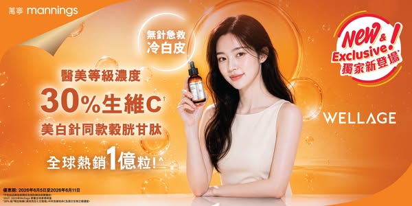 Mannings: Bundle of glutathione serum and 30% vitamin C mask at HK$348, or bubble mask…