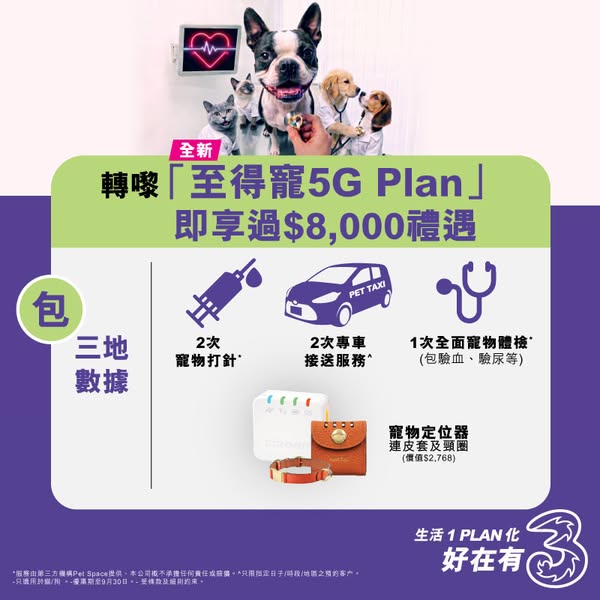 3HK: New 5G plan at HK$238/month with pet health check and gifts worth over HK$8,000