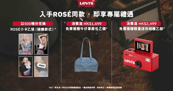 levi's: Free gifts with purchase: denim shoulder bag at HK$1,699+, mini camera at…