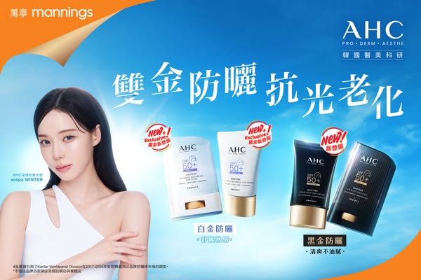 Mannings: Buy 2 AHC sunscreen items at 25% off plus free umbrella and voucher