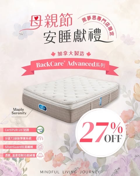 Simmons Hong Kong: 27% off Simmons BackCare Advanced mattresses for Mother's Day