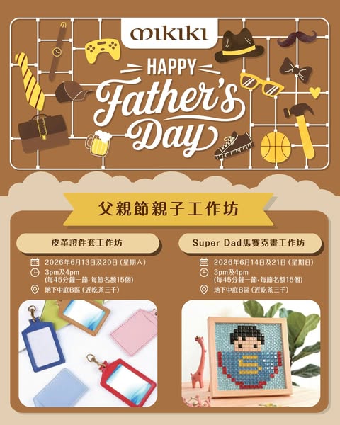 Mikiki: Free Father's Day parent-child workshops with leather crafts and mosaic art for…