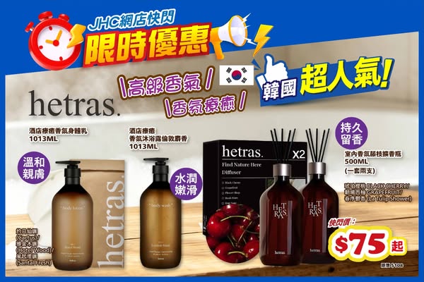 Flash sale on Hetras Korean fragrance products at HK$88 via online store.