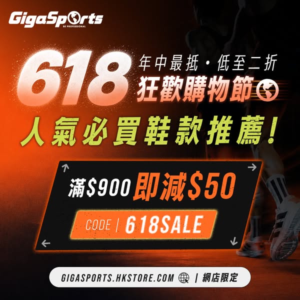 GigaSports — Up to 80% off shoes and gear; extra HK$50 off orders over HK$900 with code 618SALE.