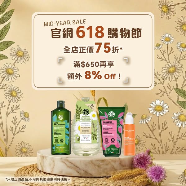 yves rocher — 25% off sitewide, extra 8% off over HK$650, free gifts with purchases.