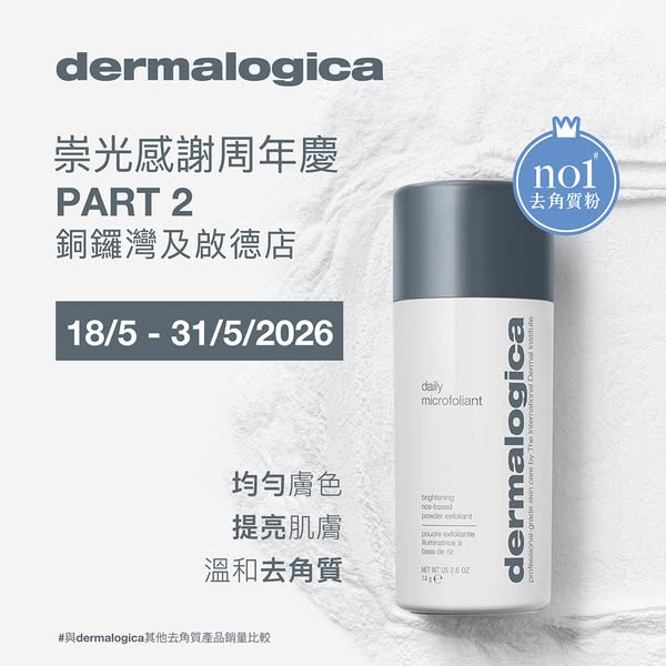 dermalogica promotion
