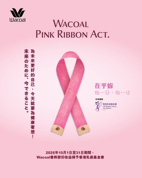 Wacoal members get health check vouchers worth HK$50-200 based on membership tier during October.