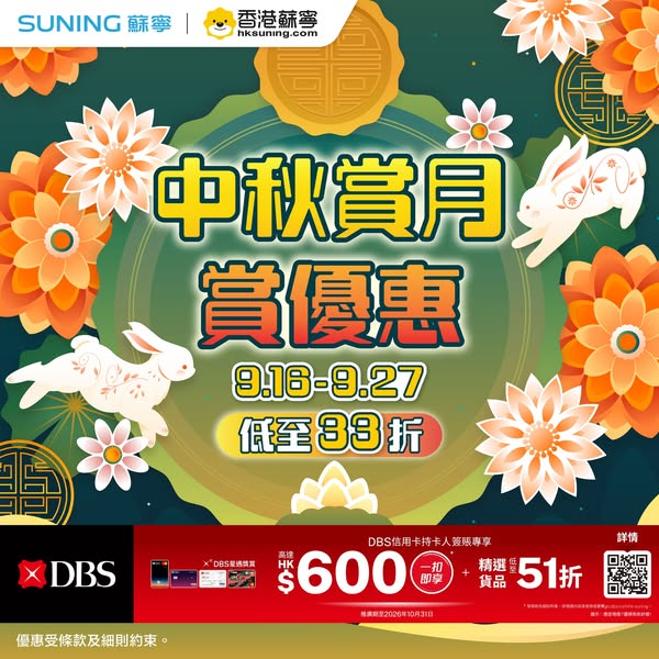Selected smart digital products and home appliances up to 67% off during Mid-Autumn Festival.