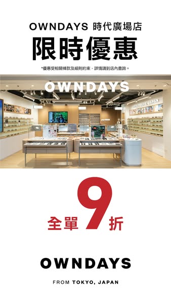 owndays: 10% off total purchase plus free thin lens upgrade at Times Square store