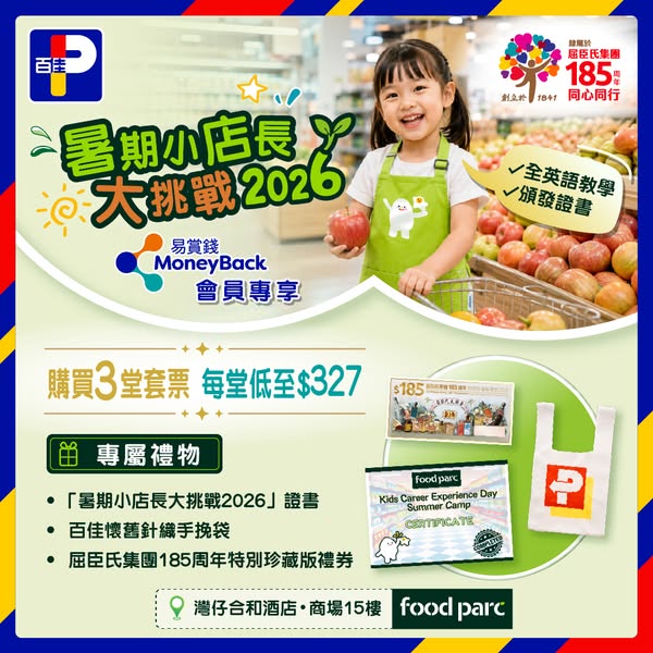Park'n'Shop: Summer kids workshop with 3-class package at HK$327/class plus exclusive gifts…