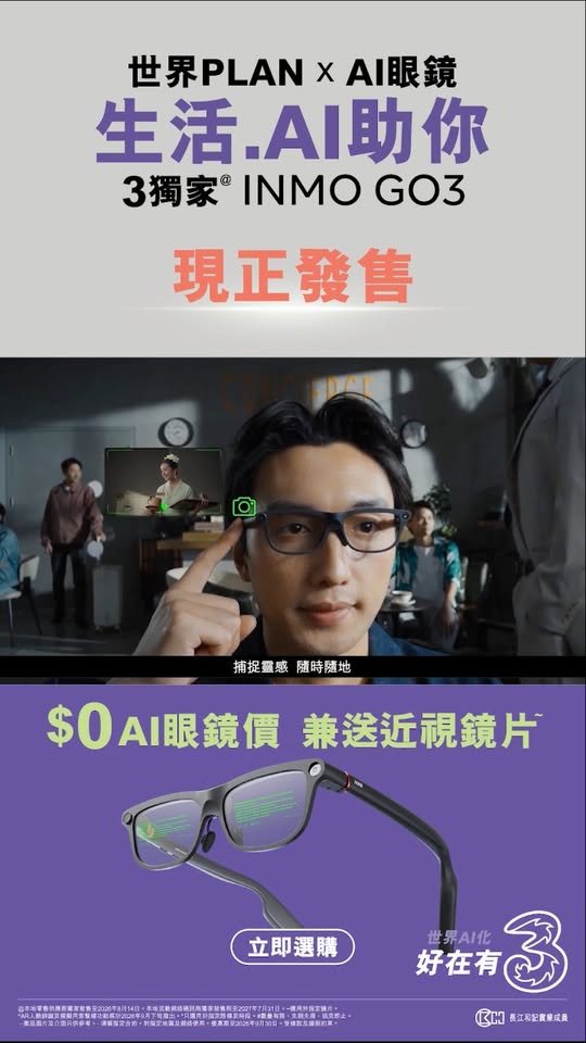 3HK — Get INMO GO3 AI glasses free (HK$4,688 value) + standard lens (HK$980 value) + waived admin fees with monthly World PLAN subscription.