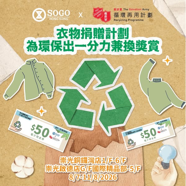 SOGO: Get HK$50 e-cash coupon for donating clothing as SOGO Rewards member