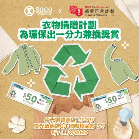 SOGO: Get HK$50 e-cash coupon for donating clothing as SOGO Rewards member