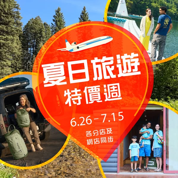 the overlander: Summer travel week with super discounts on travel clothing, outdoor gear, and…