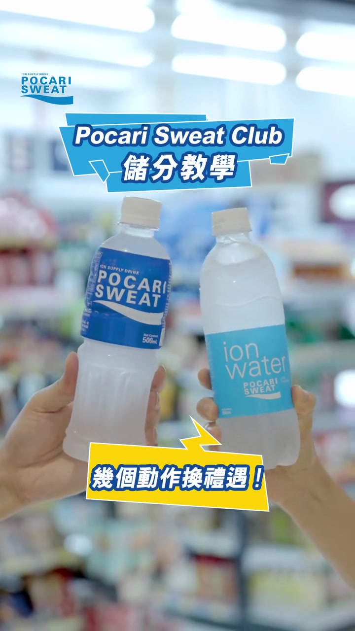 Pocari Sweat HK (Official) — Earn 1 point per HK$1 spent on Pocari Sweat products as a club member.
