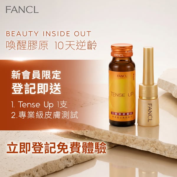 fancl: New members receive free Tense Up sample drink and skin test upon registration
