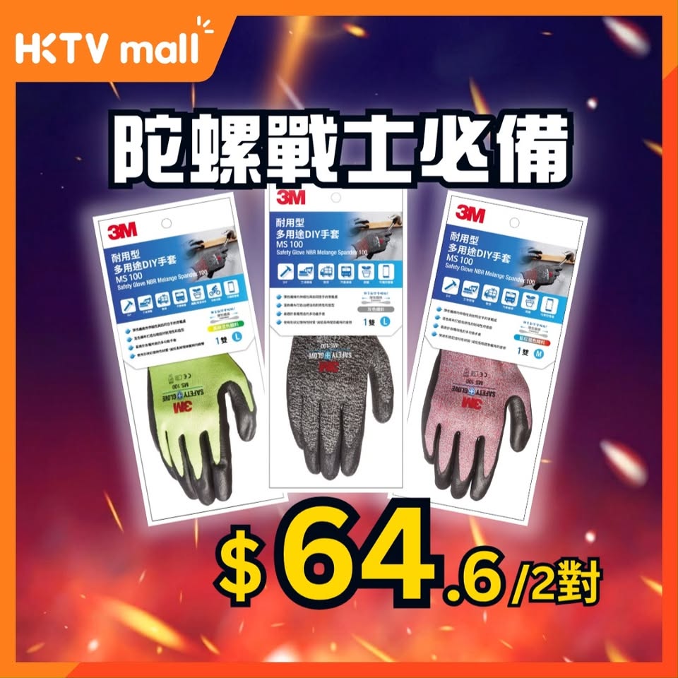 HKTVMall — Buy 2 pairs of 3M safety gloves at 10% off on HKTVmall. Limited-time offer valid until June 26.