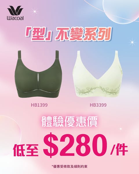 Wacoal HongKong promotion