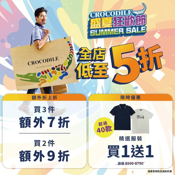 crocodile: Summer sale: up to 50% off all apparel, extra discounts on multiples…