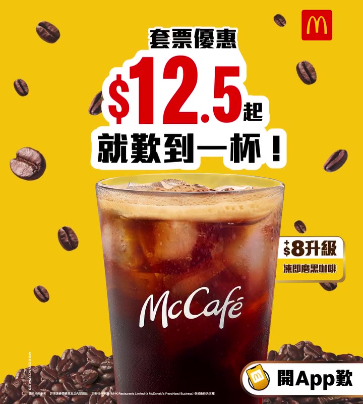 McDonald's — Buy 8 McCafé coffees for HK$100 with upgrade options available.