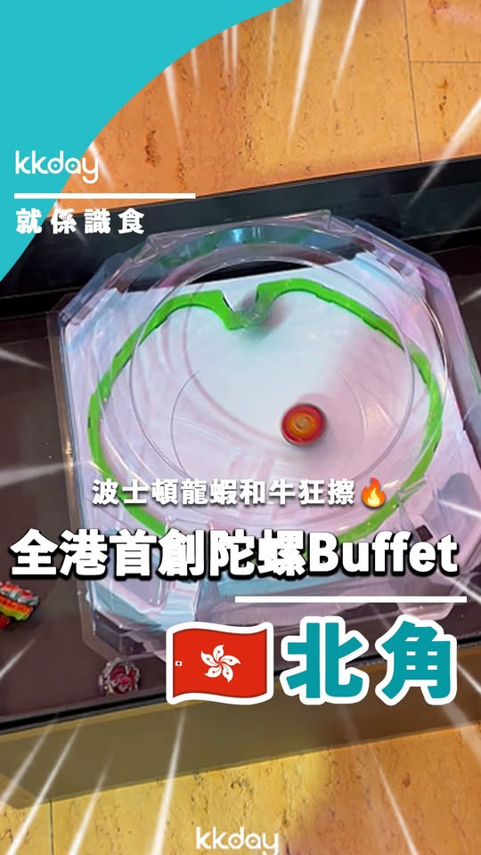 KKdayHongKong — Second diner only HK$1 with five-star buffet dinner including lobster, crab, wagyu, unlimited beer, wine, and spinning top games.