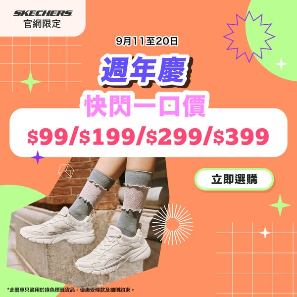 Fixed-price bundles: shoes from HK$99, HK$199, HK$299, or HK$399.