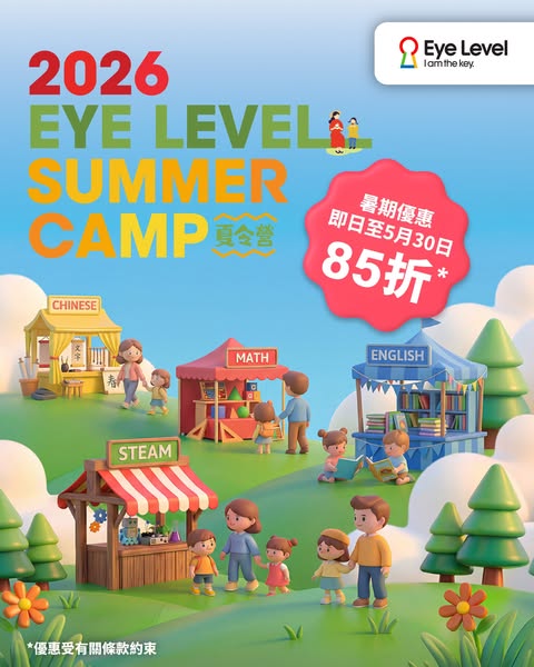 Eye Level Hong Kong: 15% discount on Summer Camp registration until May 30th