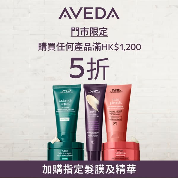 aveda promotion
