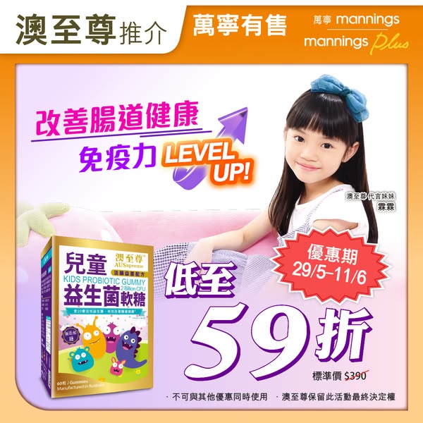 ausupreme: 59 Discount On Children S Probiotic