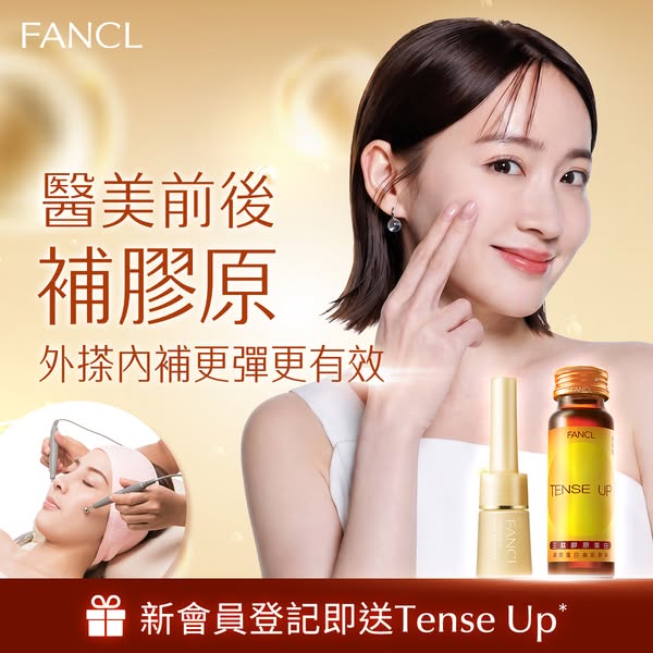 fancl: New members get free Tense Up collagen drink upon registration