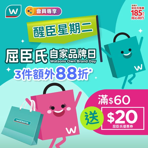 Watson's: Buy 3 Watsons brand products get 12% discount, plus HKD 20 voucher on HKD 60+…