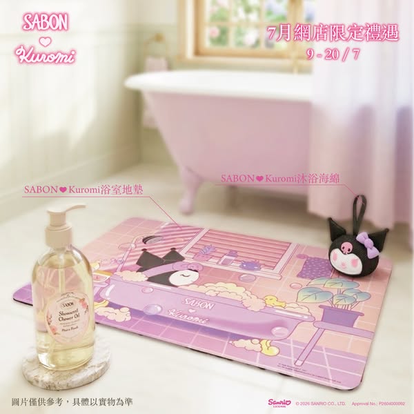 sabon: Buy 2 bath oils get free Kuromi sponge, spend HK$1,000 get bath mat bundle, or…