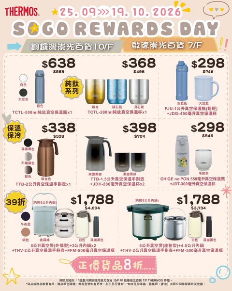 THERMOS products from 20% to 61% off during SOGO Rewards Day at select counters.