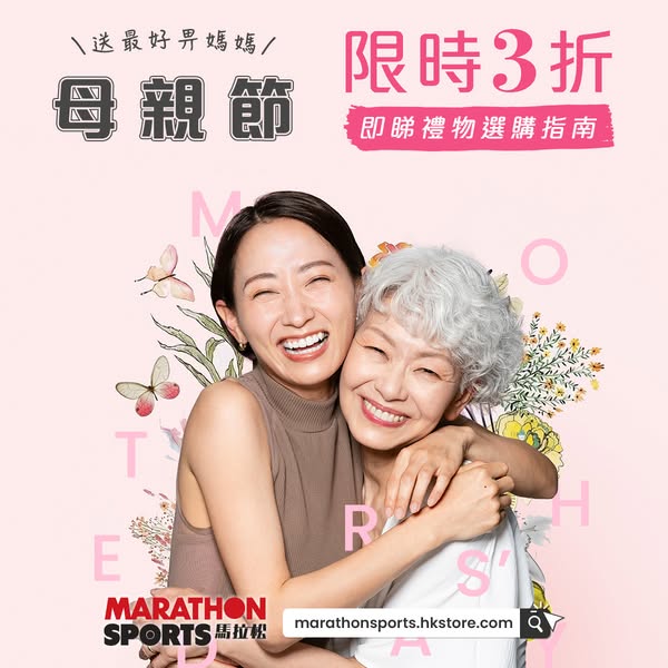 marathon sports: Mother's Day sale with up to 70% off selected items and new member $100 voucher