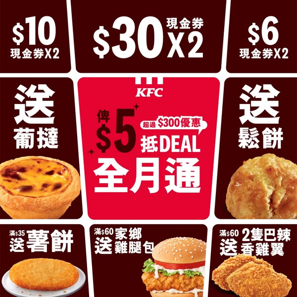 Buy HK$5 pass get up to HK$300 in vouchers and free items valid all month.