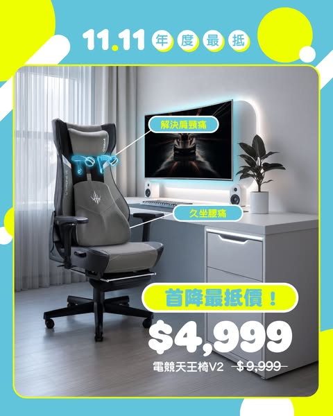 無線電競按摩椅半價$4,999，限量111張，加購優惠及免運費禮遇。