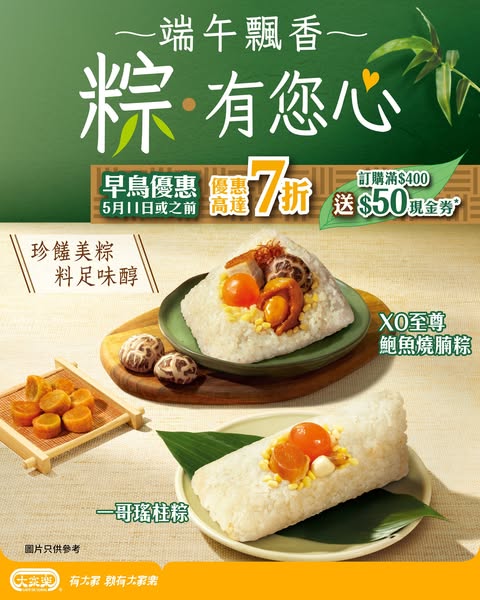cafe de coral: Early bird discount up to 30% off Dragon Boat Festival dumplings for Club 100…