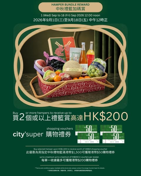 Buy 2+ Mid-Autumn gift hampers, earn up to HK$200 shopping vouchers plus member discounts up to 18% off.