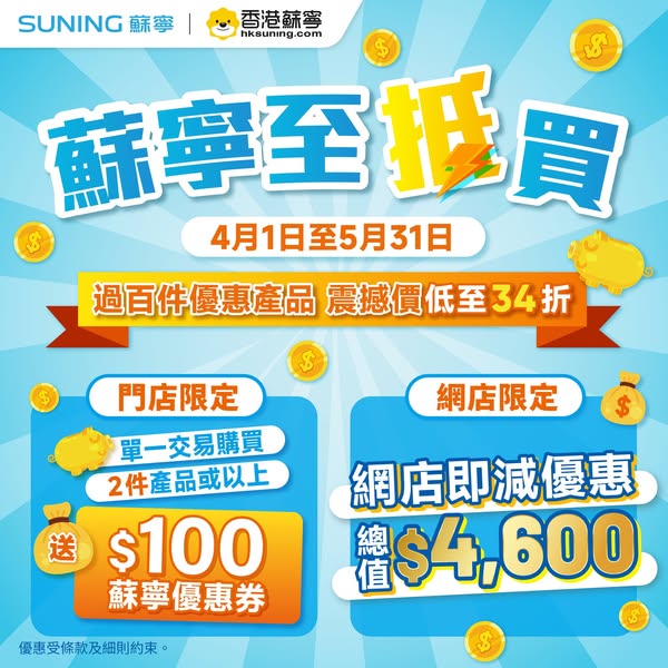Suning promotion